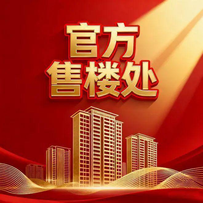 ◈新盘速递—杭州绿城蕙澜月华官方售楼处发